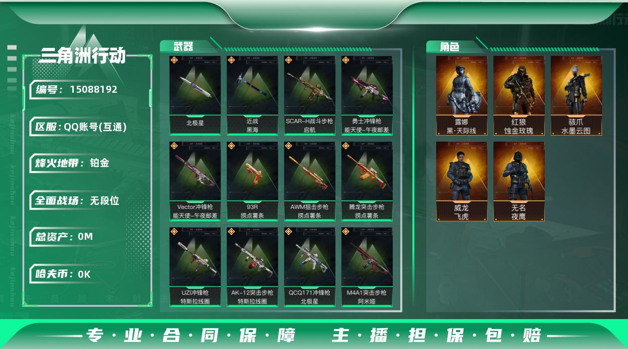 三角洲行动账号QQ总资产:86.9M 5干员外观 2近战传说 20传说枪械 哈夫币:2.976K 可二次 可修改实名 