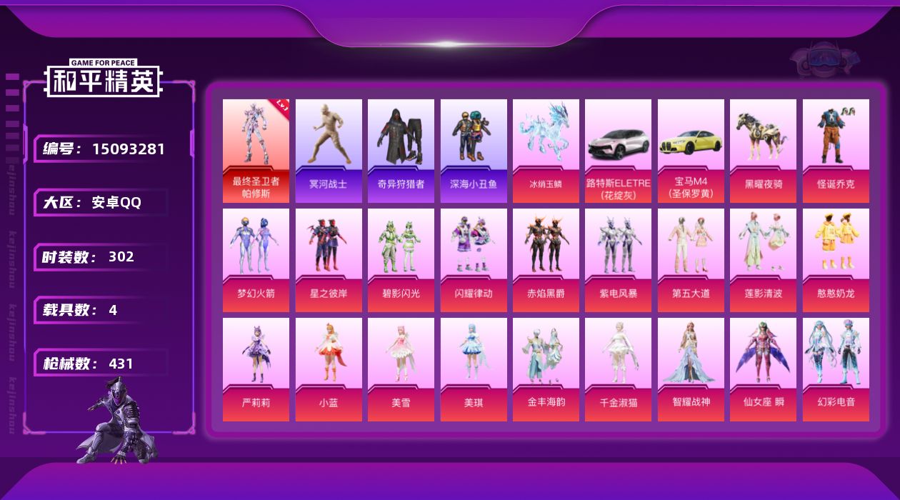 和平精英账号安卓QQ[15093281]【店主推荐捡漏号！可直接换绑】/老木乃伊/素材身法号/璀璨碎片636/地铁满天赋 安卓 手Q-1神装-26粉装-22特效枪-4载具-12粉色飞行器-14.7w热力值-19王牌印记-
