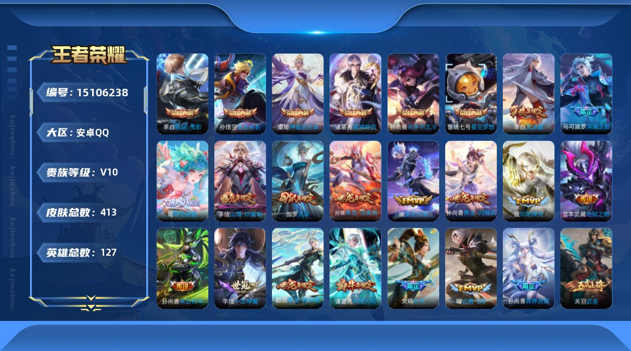 王者荣耀账号安卓QQ0AR0O4可二次"413皮肤v10水晶6传说34优质限定46
qq钱包未注销信用分合格
李信全