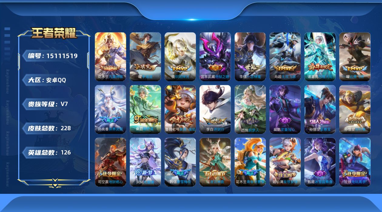 WZQM3483968王者荣耀账号详情图16 WZQM3483968王者荣耀账号详情图16