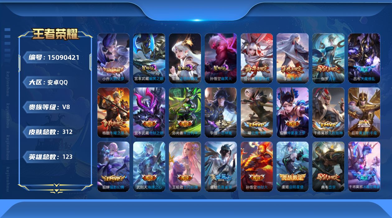 WZQM3482506王者荣耀账号详情图16 WZQM3482506王者荣耀账号详情图16