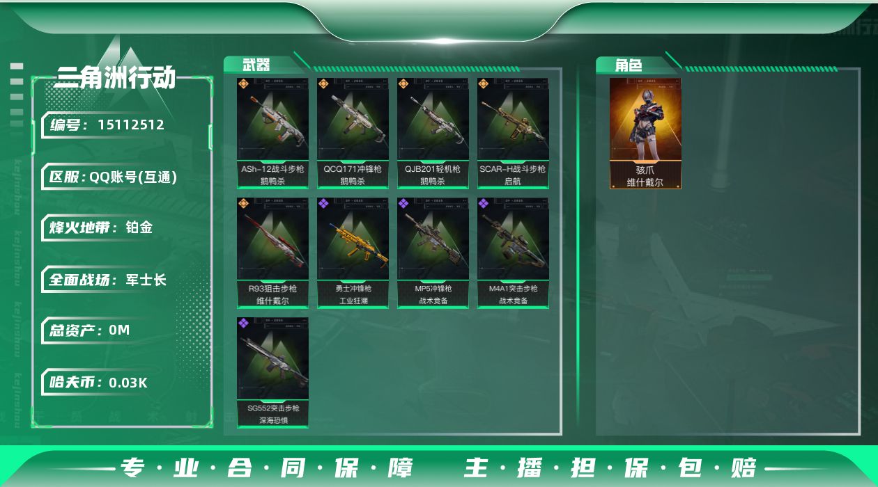 三角洲行动账号QQ[]总资产:87M 1干员外观  5传说枪械 哈夫币:33.635K  不可修改实名 
【烽火地带段