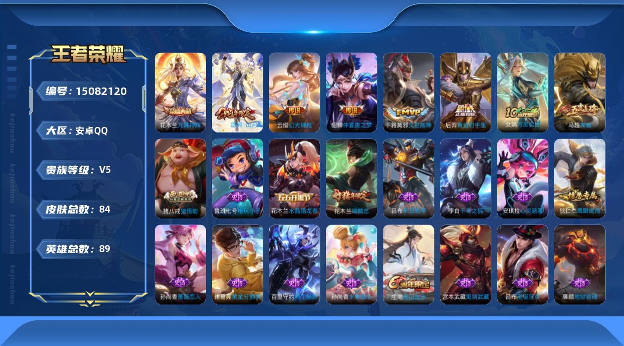 WZQM3481303王者荣耀账号详情图13 WZQM3481303王者荣耀账号详情图13