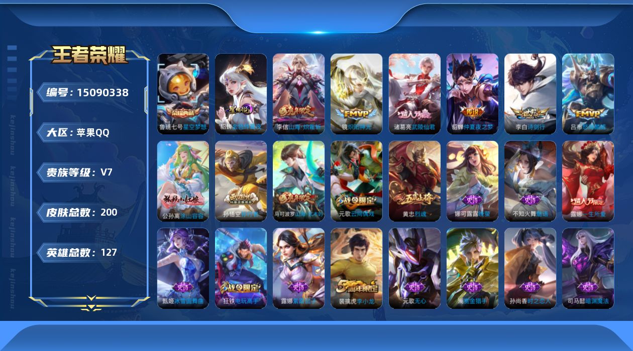 WZQM3482480王者荣耀账号详情图17