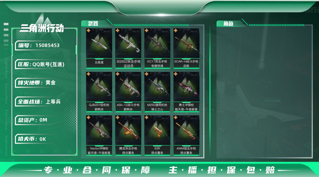 三角洲行动账号QQ总资产:138M 1近战传说 17传说枪械 哈夫币:2.333K  不可修改实名 
【烽火地带段位】