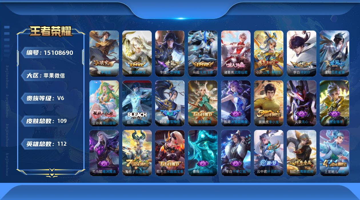 WZQM3483660王者荣耀账号详情图13