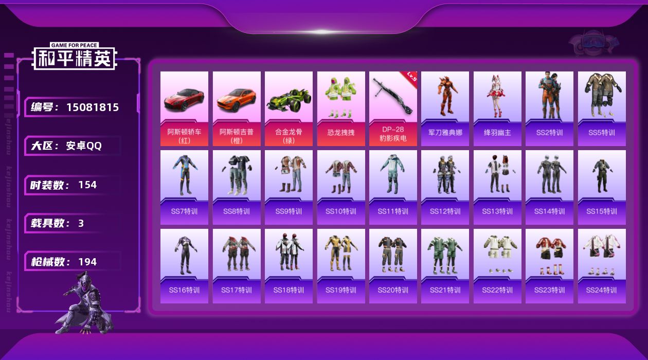 和平精英账号安卓QQ[15081815]【特价出售/店主推荐】安卓 手Q-1粉装-1特效枪-3载具-1粉色飞行器-56669热力值-10王牌印记-154套装-194枪皮
【热门品类】：角色-军刀雅典娜
【粉色套装】：粉装