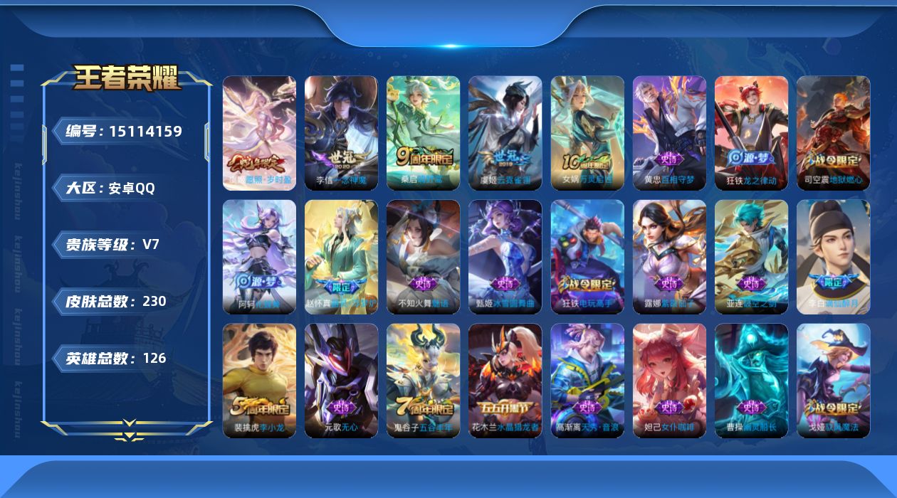 WZQM3484196王者荣耀账号详情图12