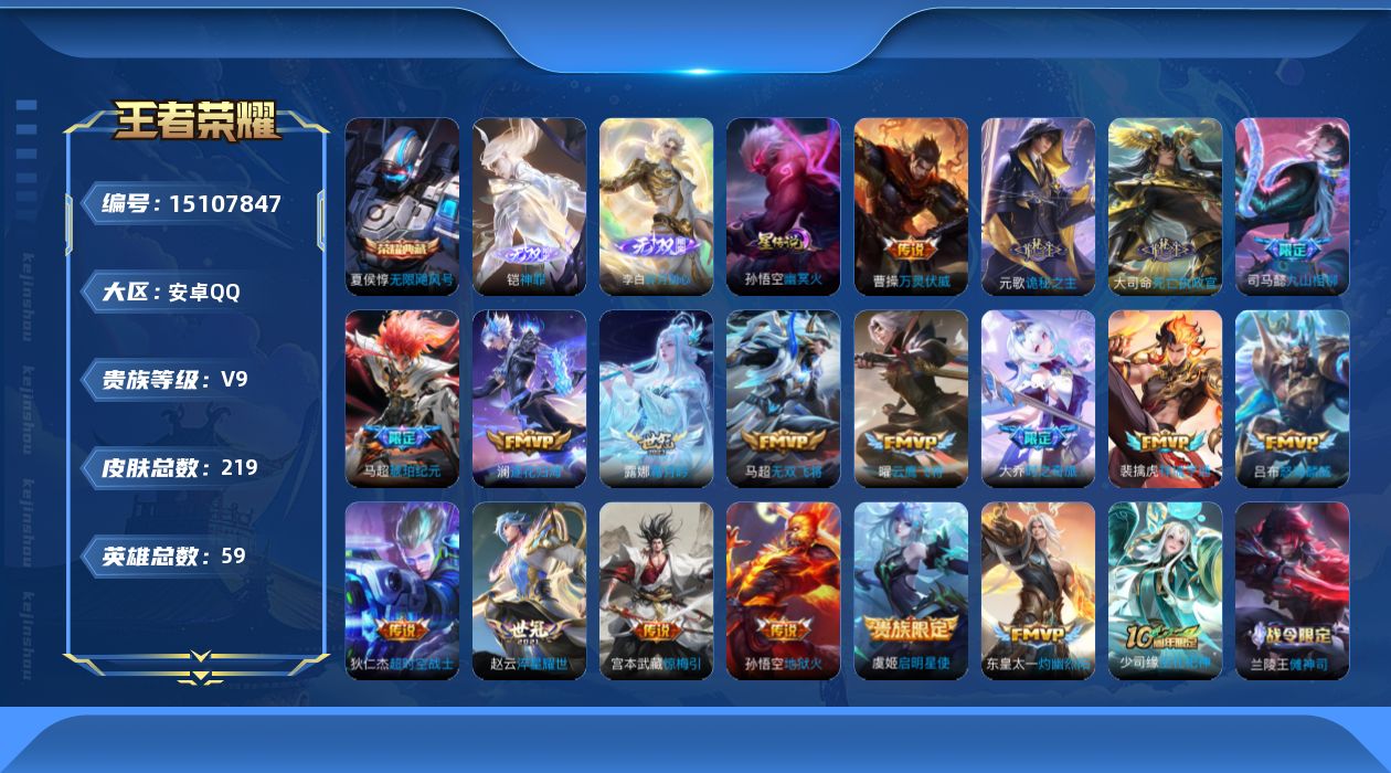 WZQM3483581王者荣耀账号详情图18