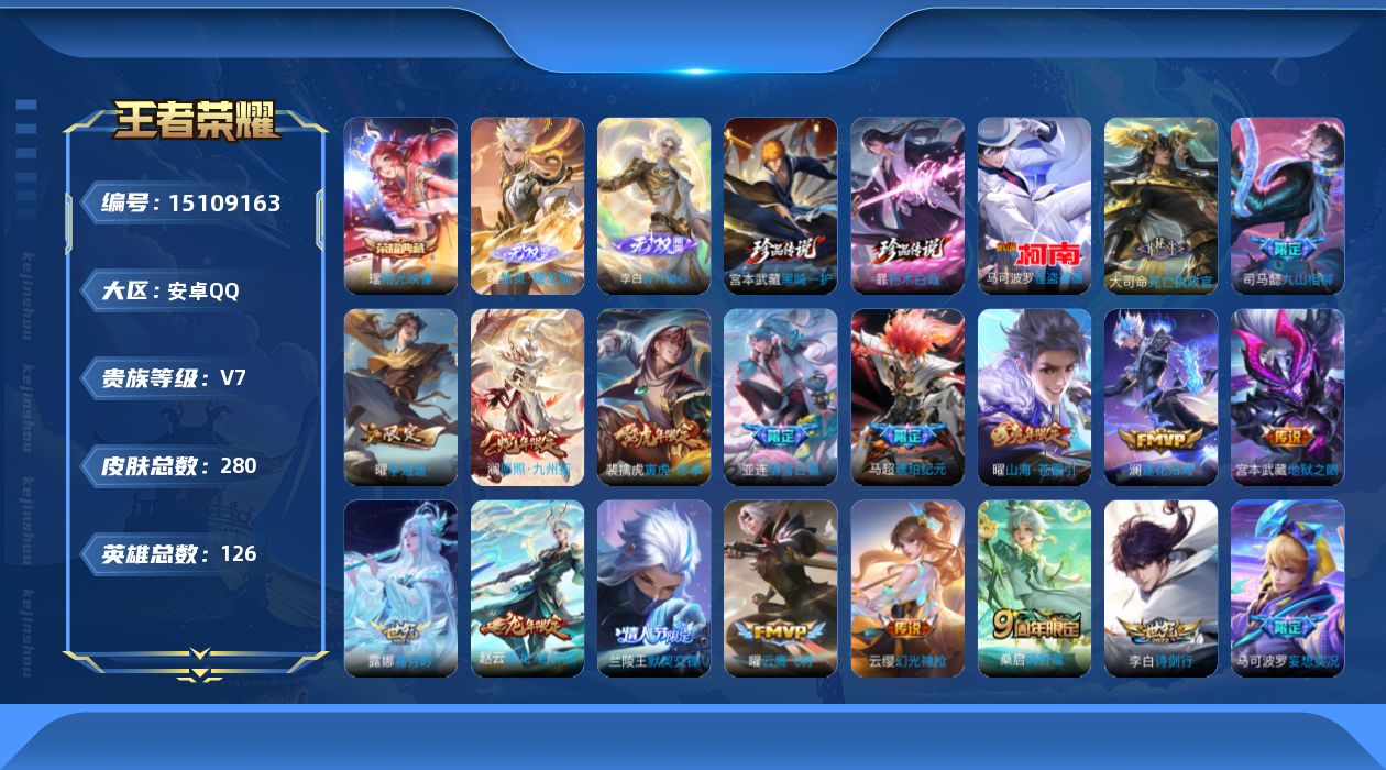 WZQM3483707王者荣耀账号详情图15