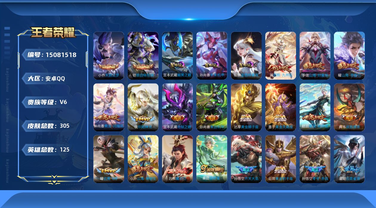 王者荣耀账号安卓QQ[15081518]可二次【店主推荐捡漏号！可直接换绑】安卓Q-V6-永恒钻石V段位-125英雄-305皮肤-2典藏皮肤-21传说-86史诗-3星元
【荣耀典藏】：小乔天鹅之梦，铠银白咏叹调
【传说皮