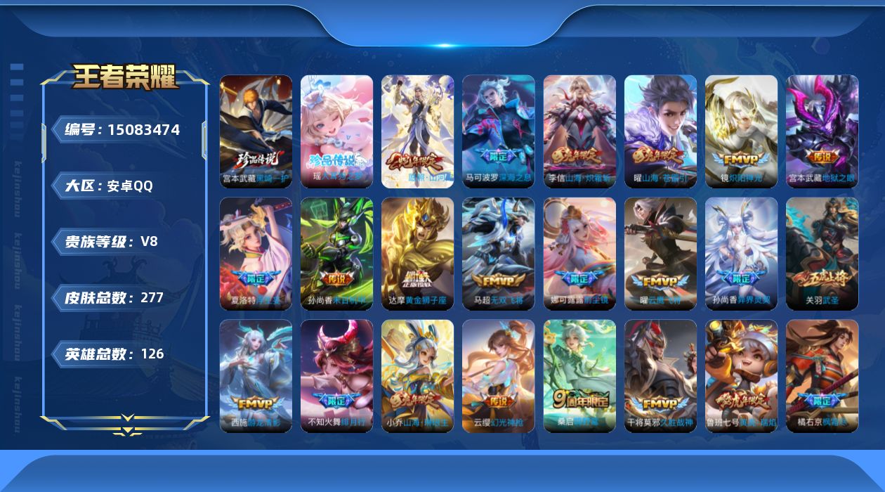王者荣耀账号安卓QQ0AQ6H5不可二次277皮肤珍品传说2传说32优质限定18
qq钱包已注销 信用分合格
珍品传