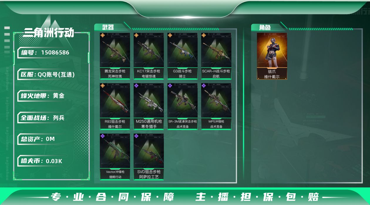 三角洲行动账号QQ[]总资产:347.8M 1干员外观  5传说枪械 哈夫币:33.487K 可二次 可修改实名 
【