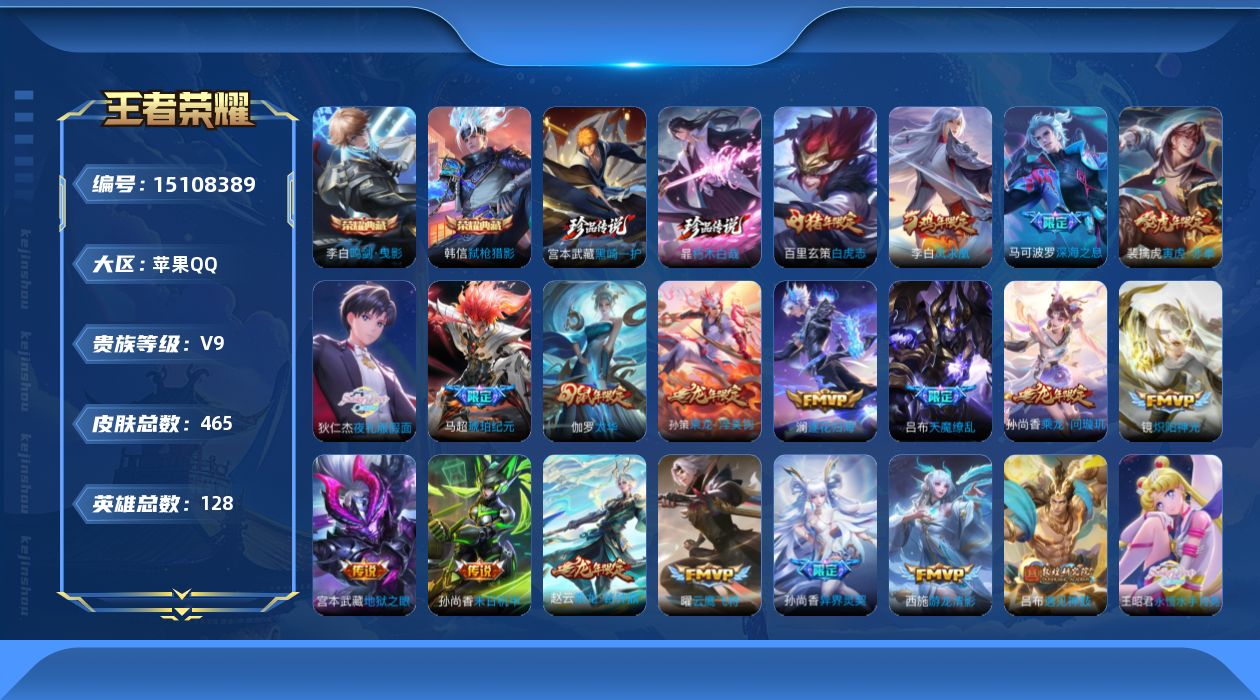 WZQM3483615王者荣耀账号详情图10