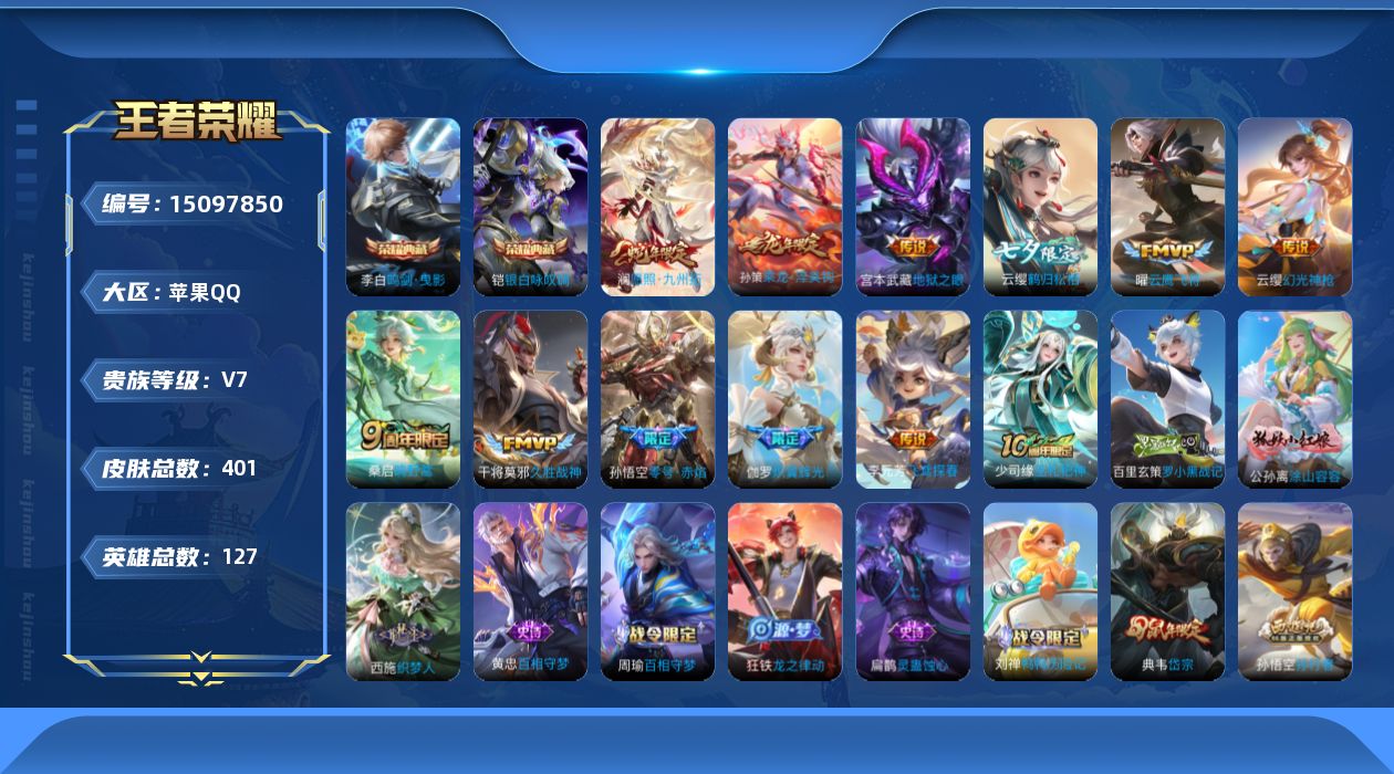 王者荣耀账号苹果QQ0APAAE可二次400皮肤水晶2传说12优质限定12
信用分正常 钱包已注销
水晶皮肤：鸣剑·