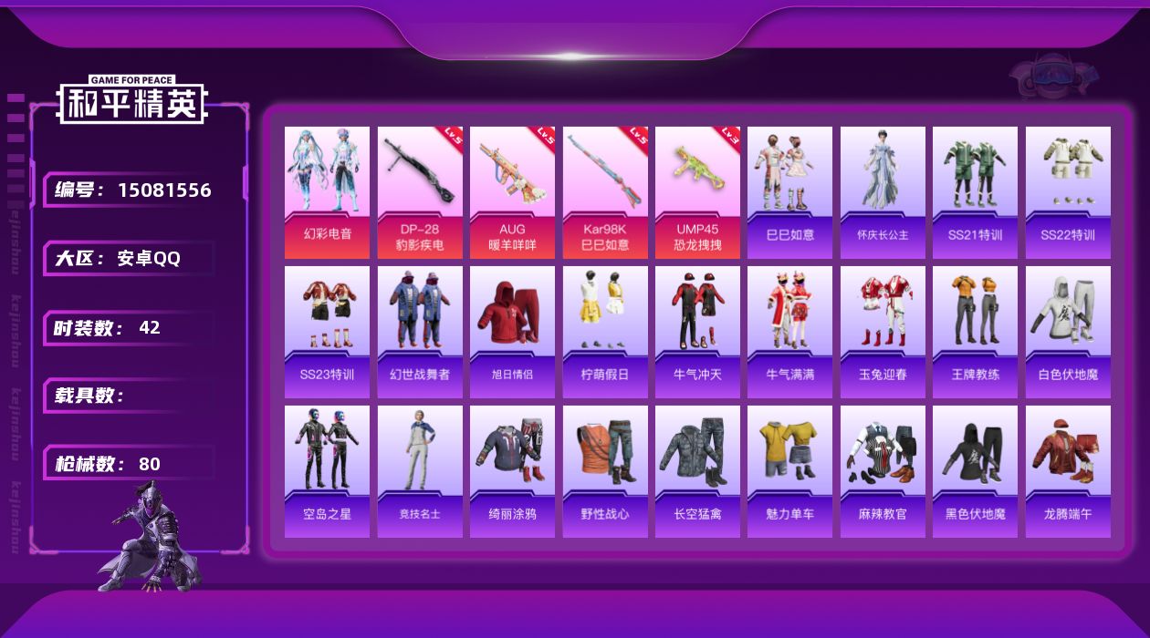 和平精英账号安卓QQ[15081556]【特价出售/店主推荐】安卓 手Q-1粉装-4特效枪-0载具-0粉色飞行器-20594热力值-2王牌印记-42套装-80枪皮
【粉色套装】：粉装-幻彩电音
【粉色枪皮等级】：AUG-