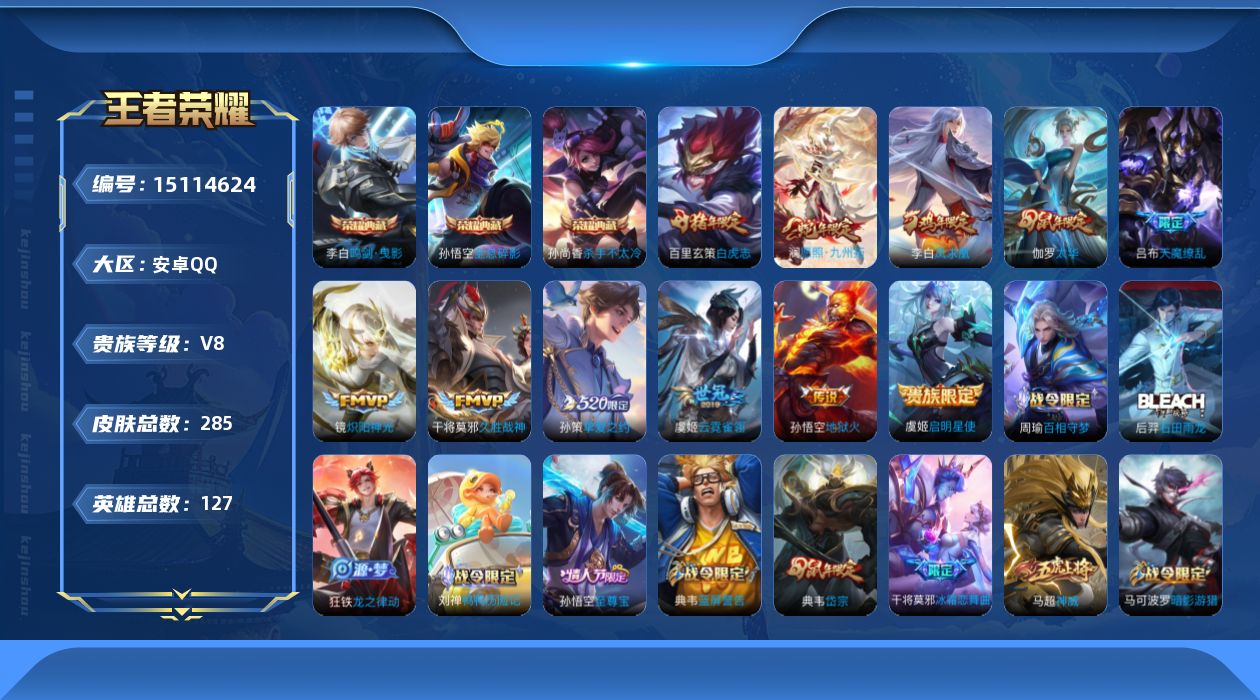 王者荣耀账号安卓QQ0ARN6I可二次"285皮肤水晶3传说11优质限定22
钱包无法注销、信用分正常、无设备脸
水