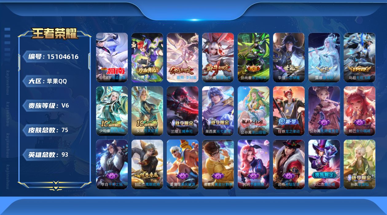 WZQM3483119王者荣耀账号详情图15 WZQM3483119王者荣耀账号详情图15