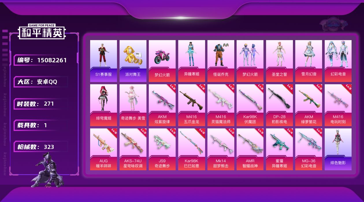 和平精英账号安卓QQ[15082261]【特价出售/店主推荐】安卓 手Q-8粉装-15特效枪-1载具-6粉色飞行器-108503热力值-21王牌印记-271套装-323枪皮
【热门品类】：粉装-怪诞乔克，粉装-梦幻火箭，