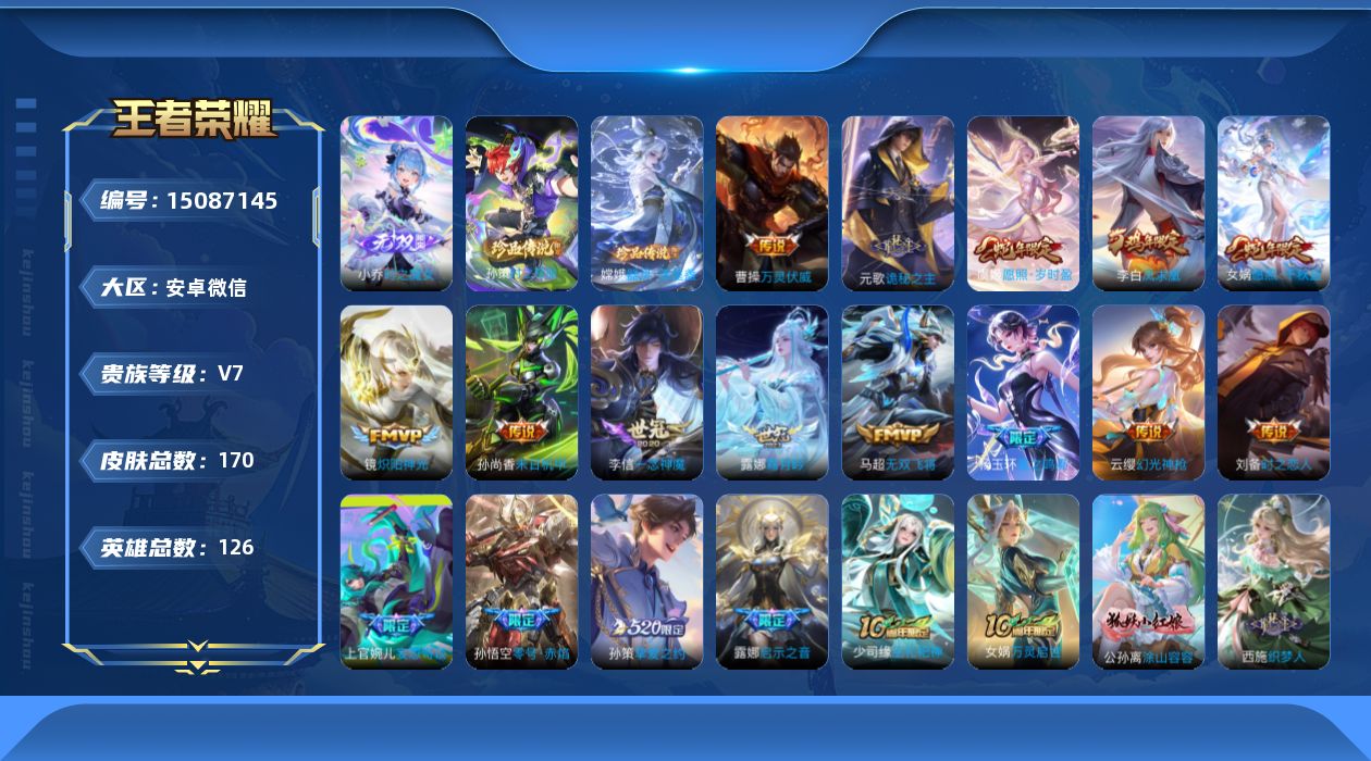 WZQM3482263王者荣耀账号详情图15