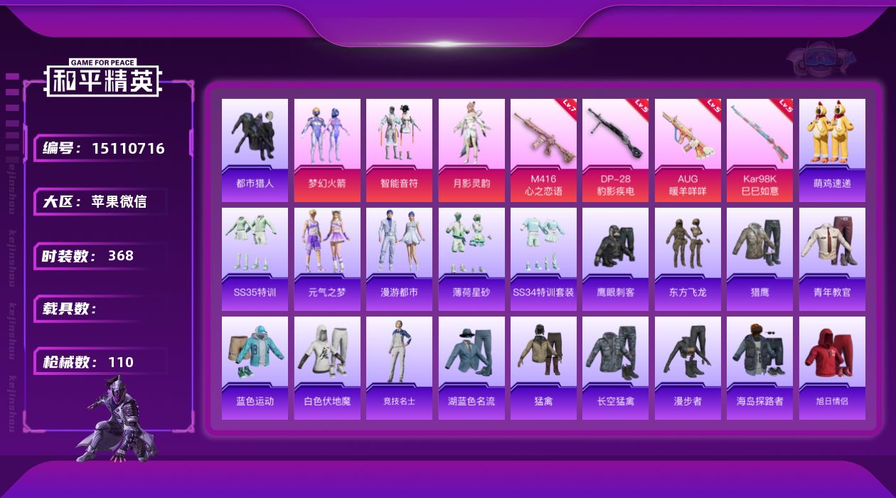 和平精英账号苹果微信3粉装 4特效枪 8印记 可二次 可修改实名 
【热门装扮】月影灵韵,梦幻火箭(新101) ,智能音