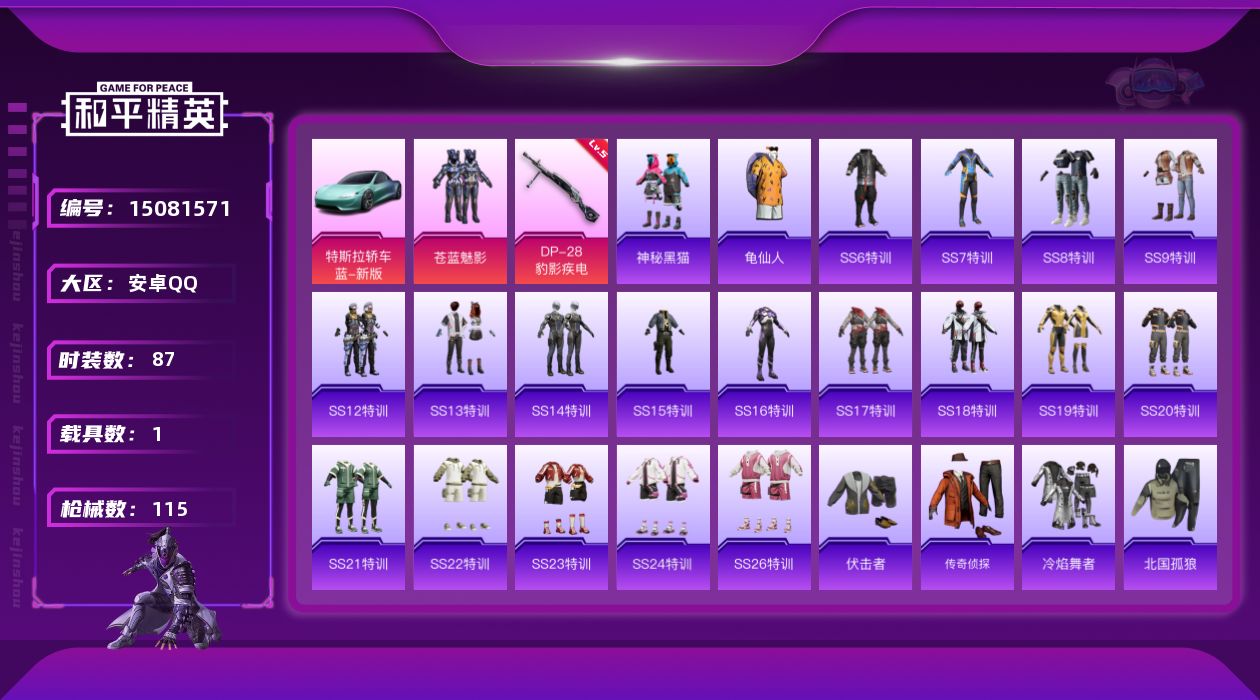 和平精英账号安卓QQ[15081571]安卓 手Q-1粉装-1特效枪-1载具-1粉色飞行器-33826热力值-2王牌印记-87套装-115枪皮
【热门品类】：套装-龟仙人
【粉色套装】：粉装-苍蓝魅影
【粉色枪皮等级】：