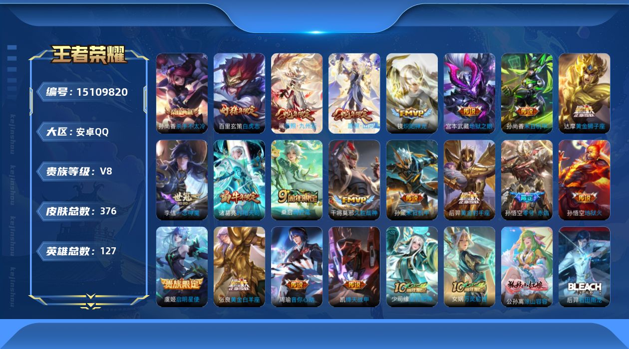 王者荣耀账号安卓QQ0AOUPP可二次"376皮肤水晶1传说20优质限定27
qq钱包已注销 信用分合格 
水晶皮肤