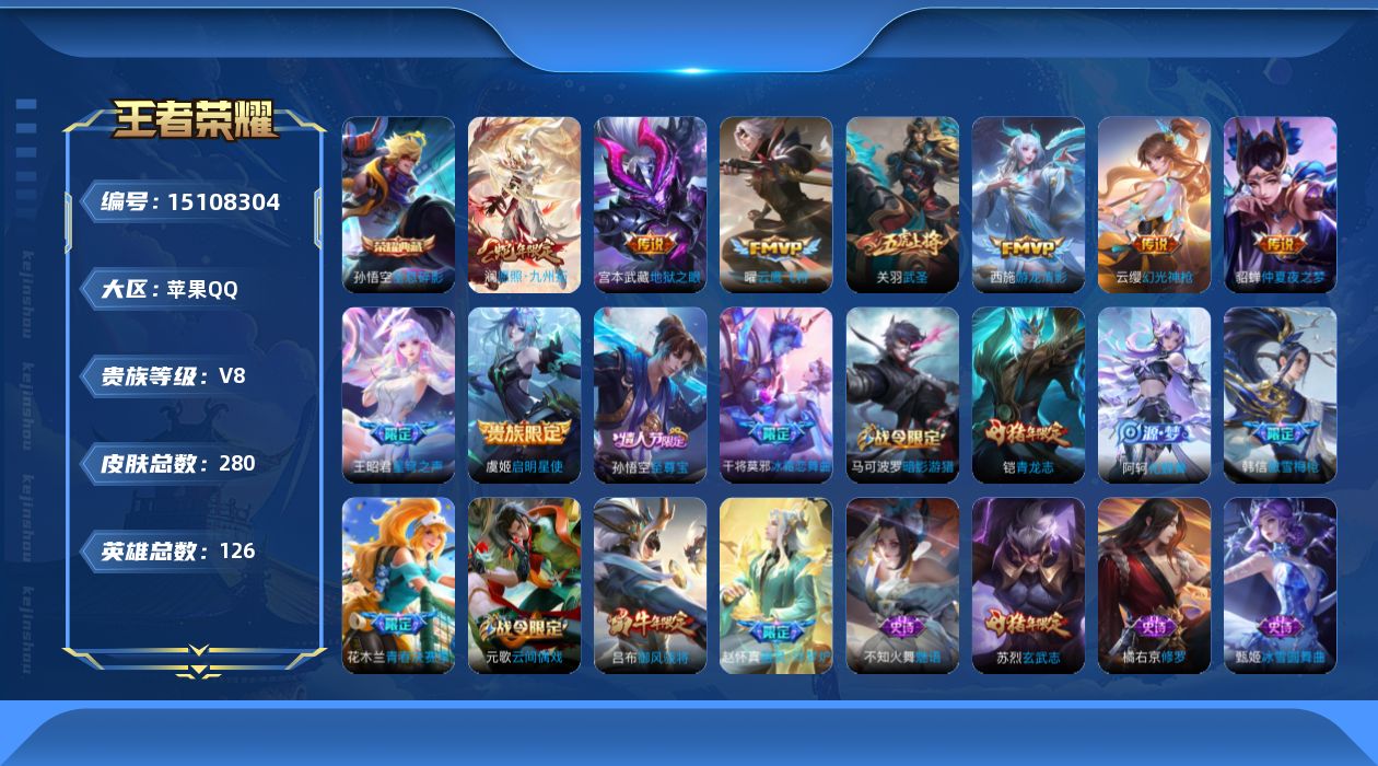 WZQM3483608王者荣耀账号详情图14