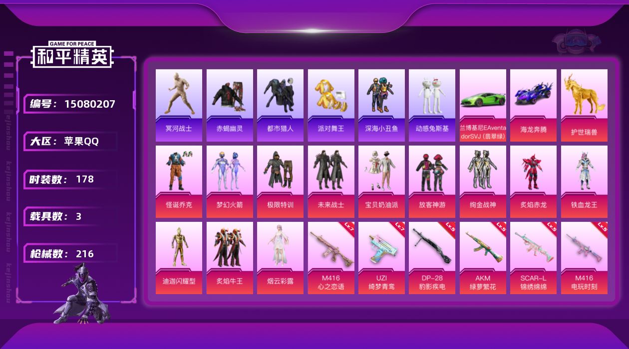 和平精英账号苹果QQ[15080207]【店主推荐捡漏号！可直接换绑】/素材身法号/老木乃伊/扭蛋碎片744/地铁满天赋 苹果 手Q-12粉装-10特效枪-3载具-4粉色飞行器-7.8w热力值-19王牌印记-178套装-
