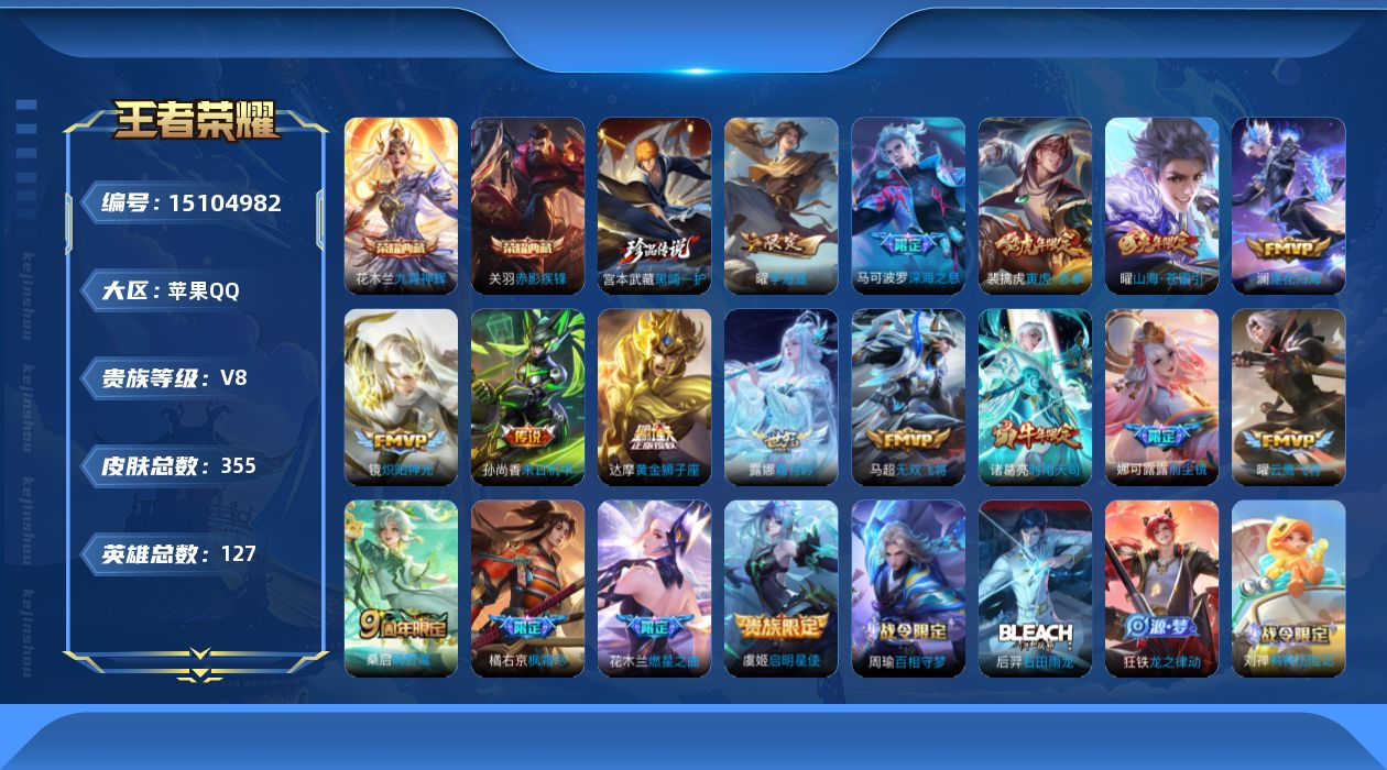 WZQM3483156王者荣耀账号详情图21 WZQM3483156王者荣耀账号详情图21