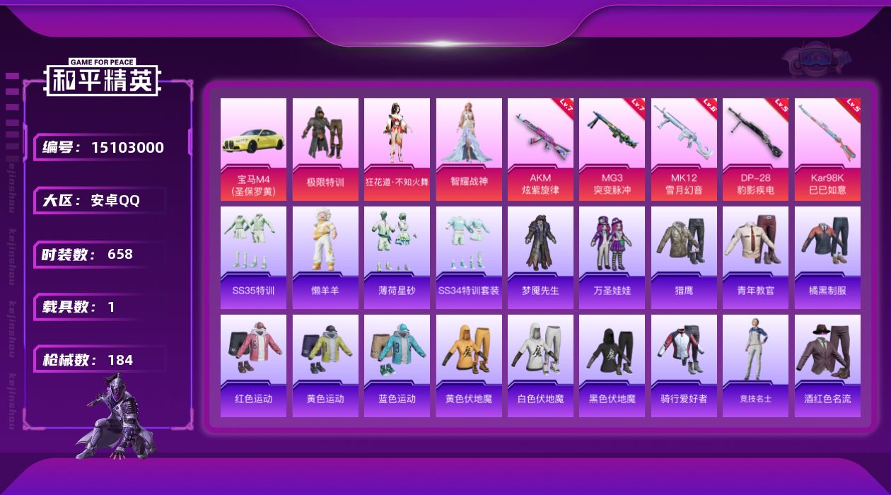 和平精英账号安卓QQ3粉装 5特效枪 1载具 18印记 可二次 可修改实名 
【热门装扮】:狂花道·不知火舞,智耀战神,