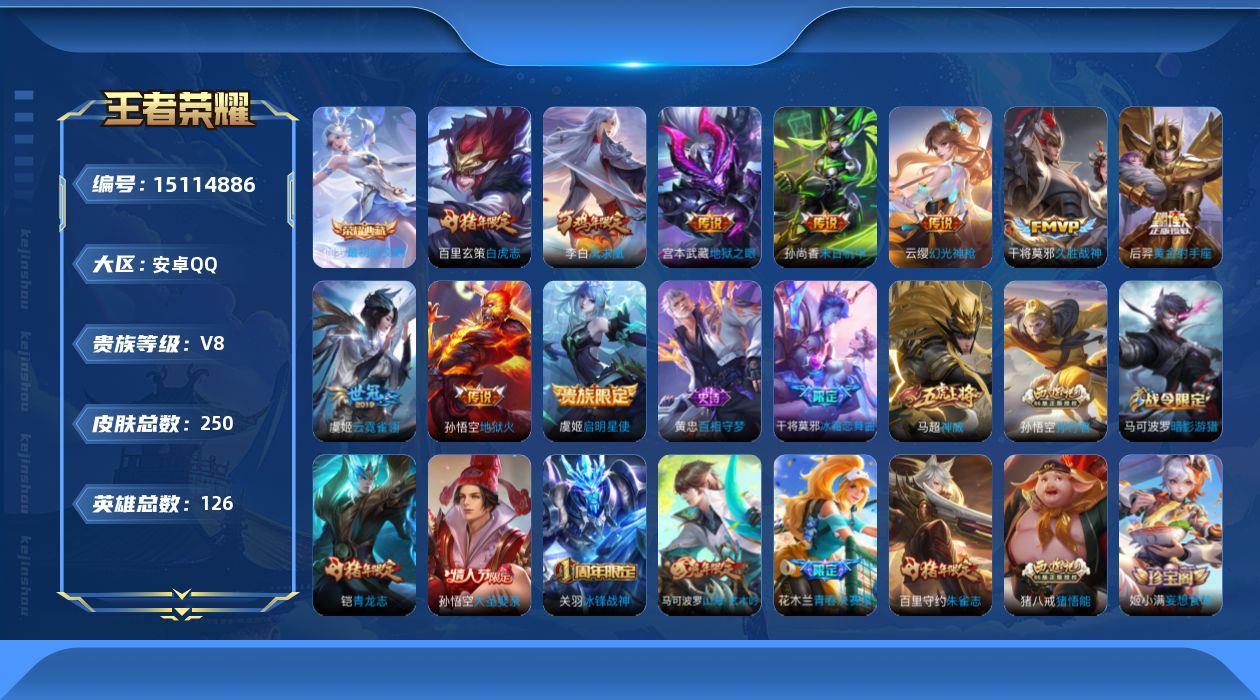 WZQM3484230王者荣耀账号详情图13