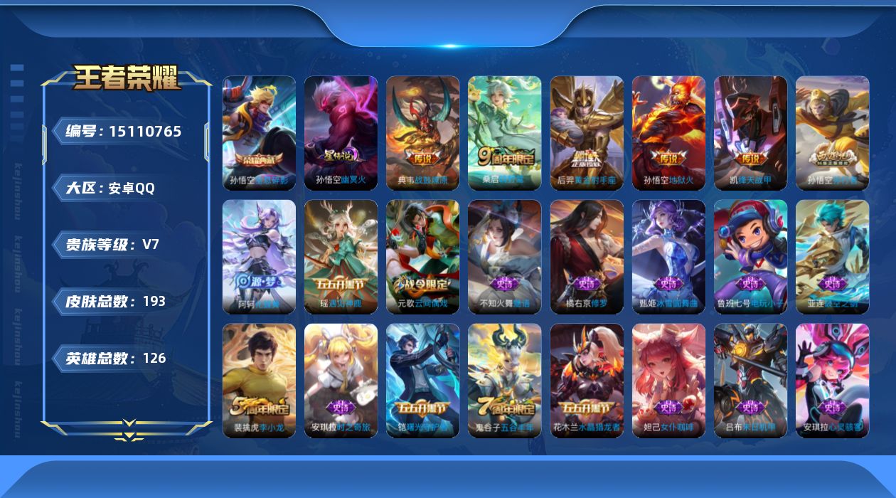 WZQM3483881王者荣耀账号详情图19 WZQM3483881王者荣耀账号详情图19