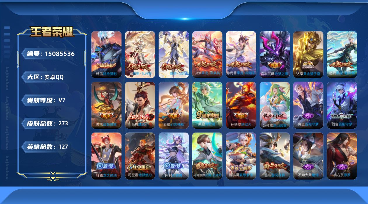 WZQM3482160王者荣耀账号详情图16