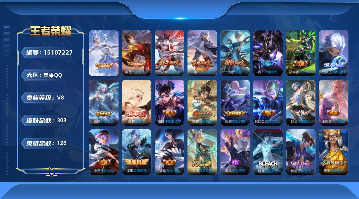 WZQM3483509王者荣耀账号详情图17