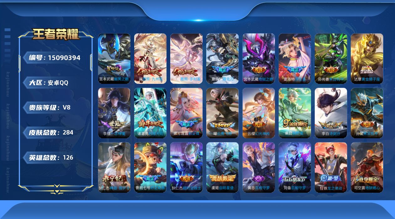 WZQM3482497王者荣耀账号详情图16