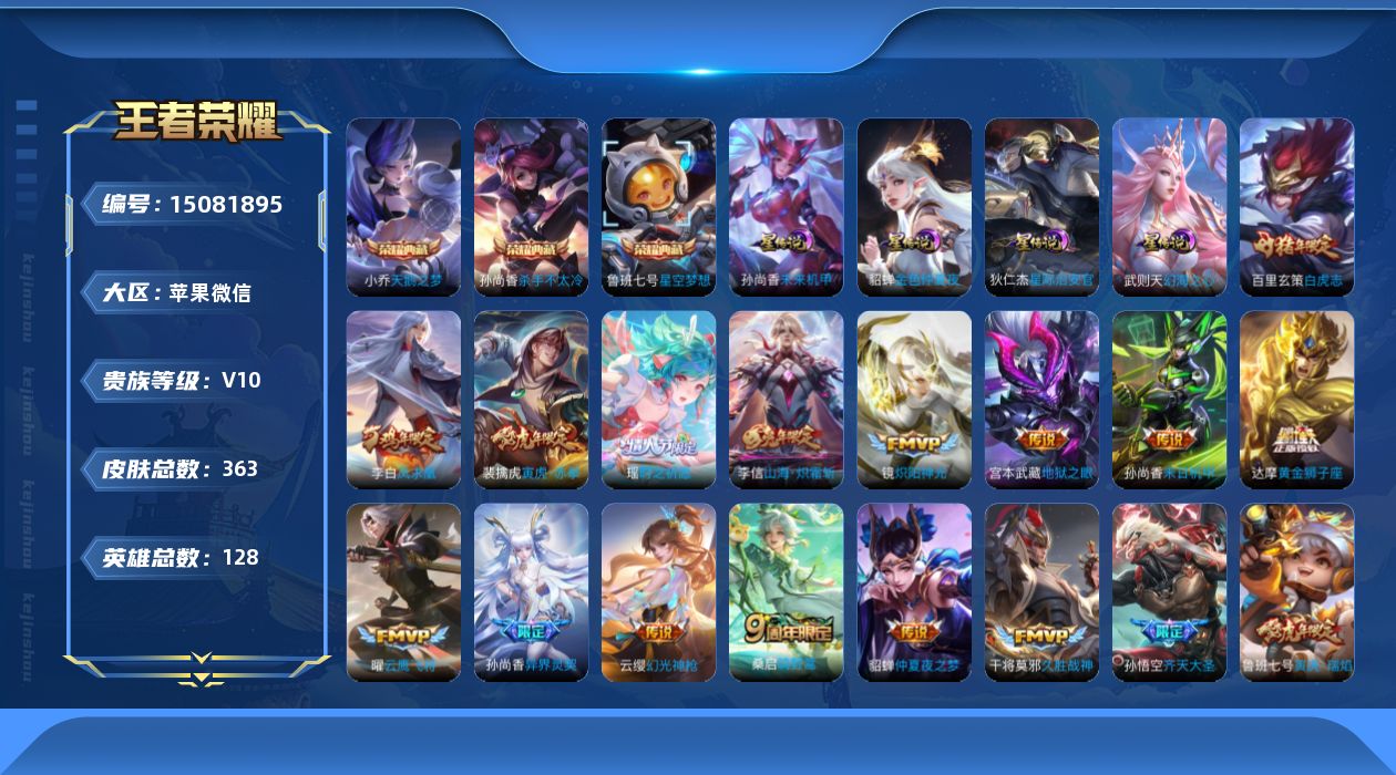 王者荣耀账号苹果VX[15081895]社交限制介意勿拍/苹果WX-V10-最强王者段位4星元-128英雄-363皮肤-3典藏皮肤-1典藏英雄-32传说-100史诗
【英雄全皮】：太乙真人全皮，猪八戒全皮，蒙恬全皮
【荣