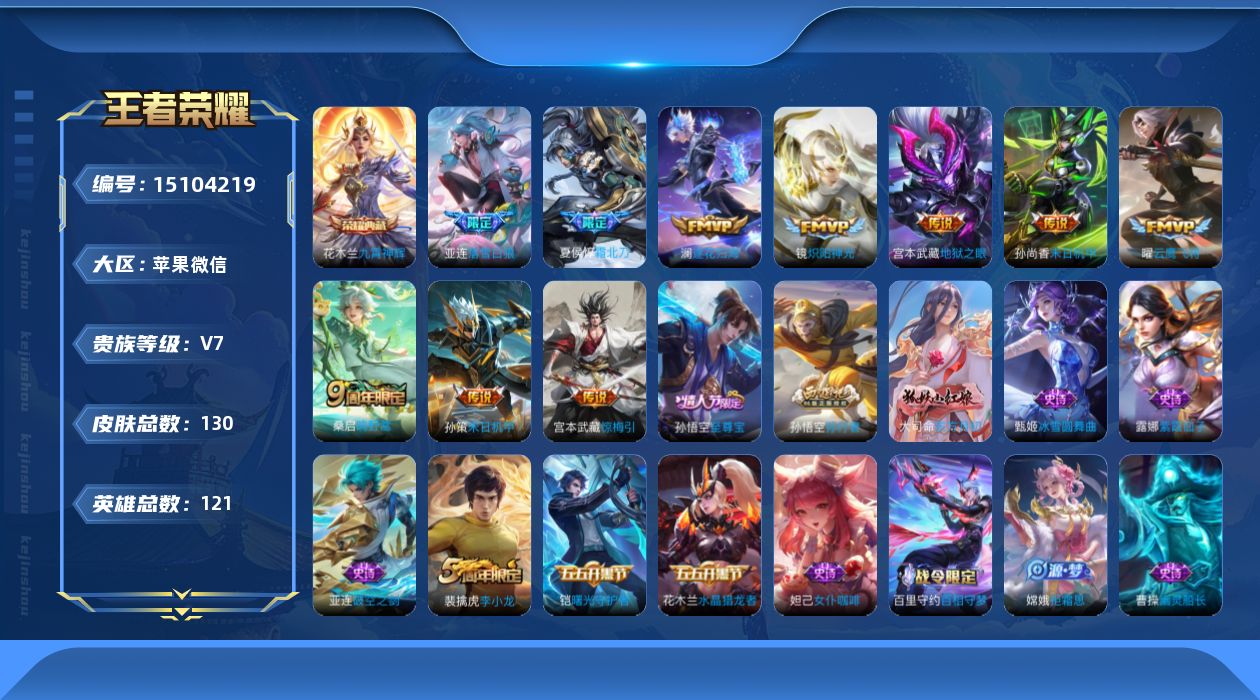 WZQM3483100王者荣耀账号详情图15