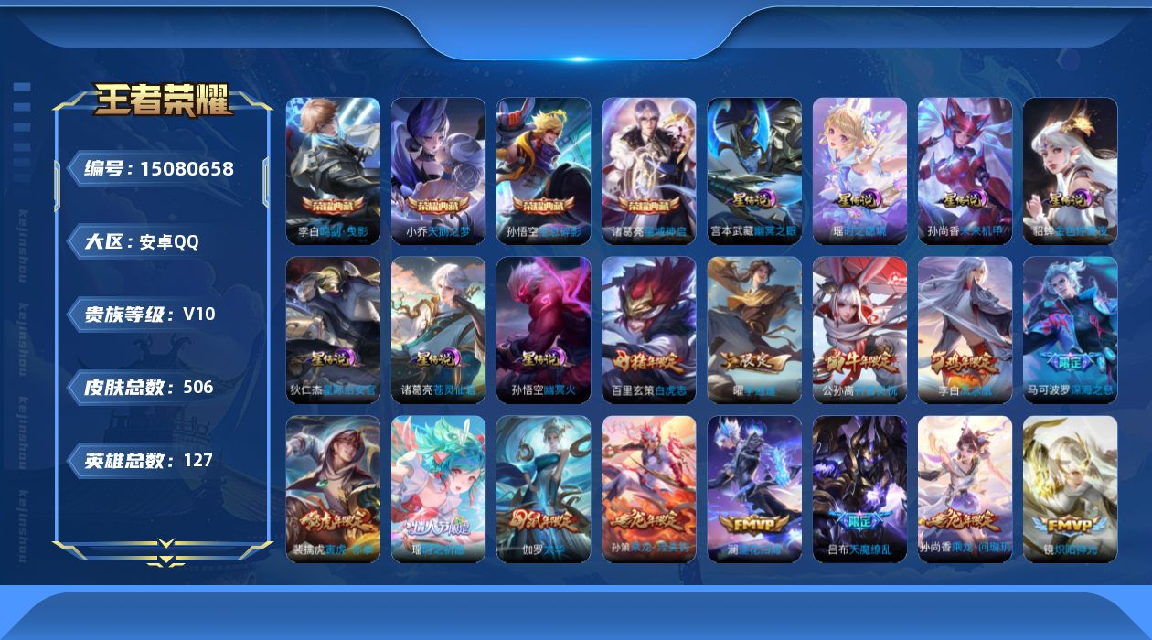 王者荣耀账号安卓QQ[15080658]可二次【特价出售/店主推荐  打野36段  5市标 】，安卓Q-V10-最强王者段位-127英雄-506皮肤-4典藏皮肤-8星传说-57传说-180史诗
【英雄全皮】：刘邦全皮，钟