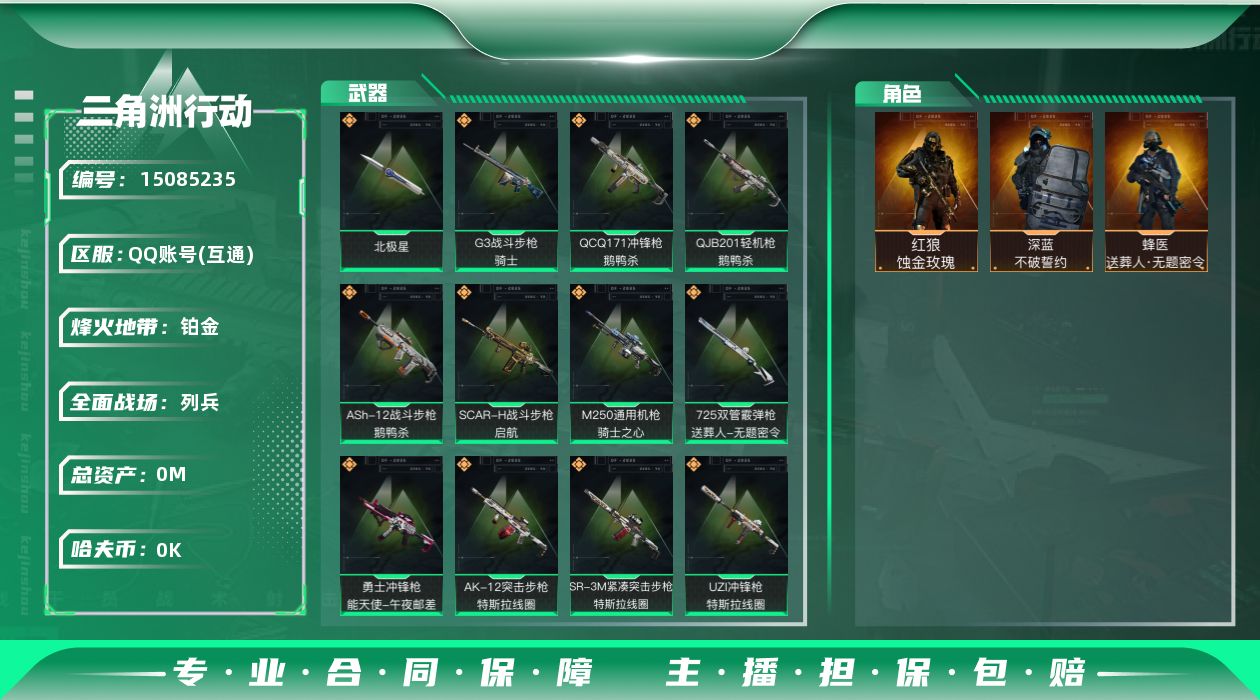 三角洲行动账号QQ总资产:141.2M 3干员外观 1近战传说 21传说枪械 哈夫币:2.757K 可二次 可修改实名