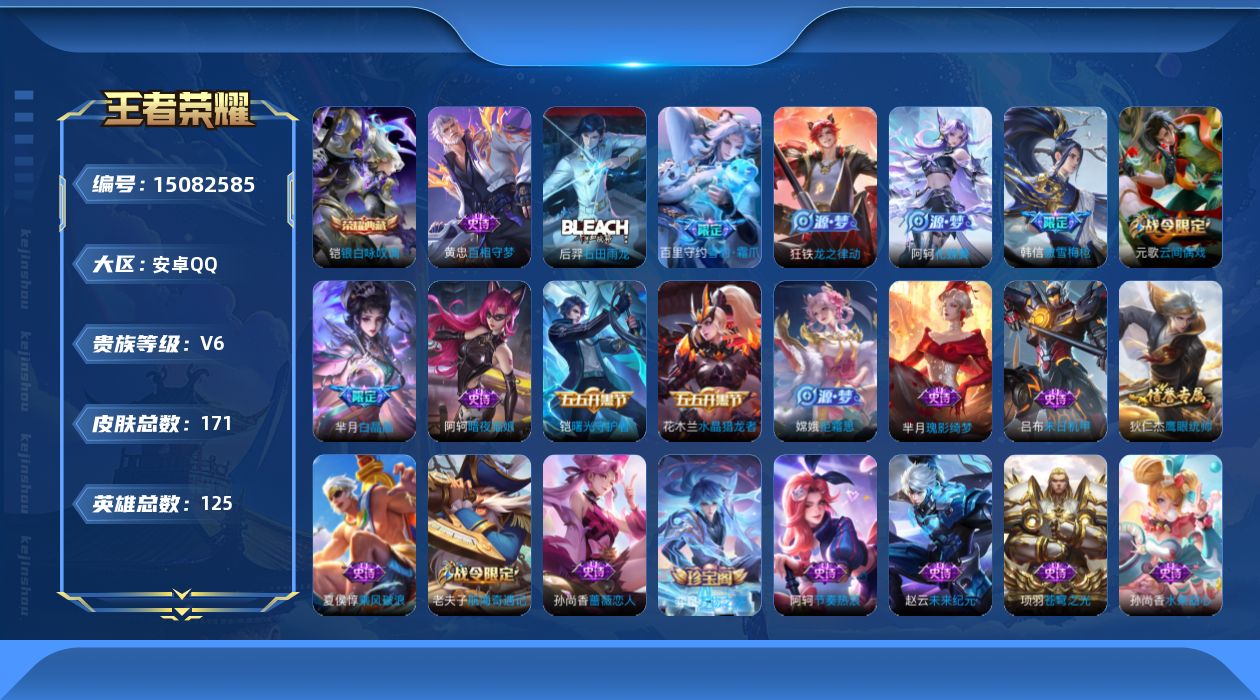 WZQM3481401王者荣耀账号详情图15