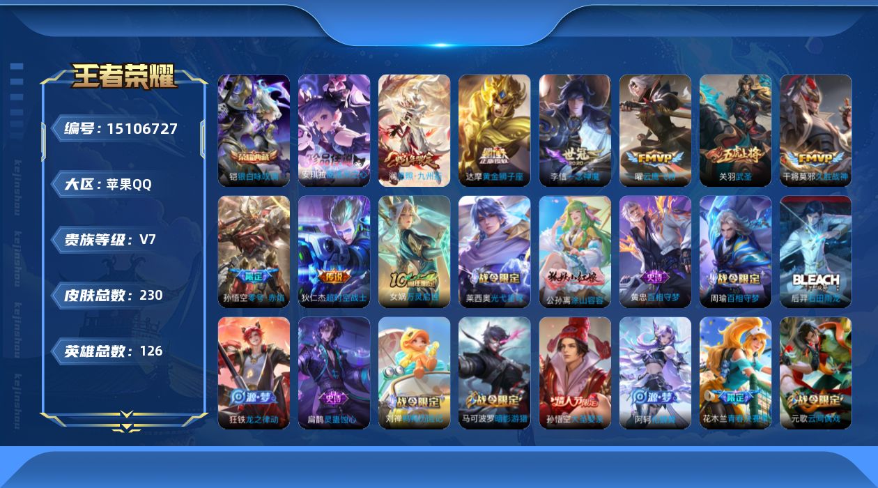 WZQM3483434王者荣耀账号详情图18