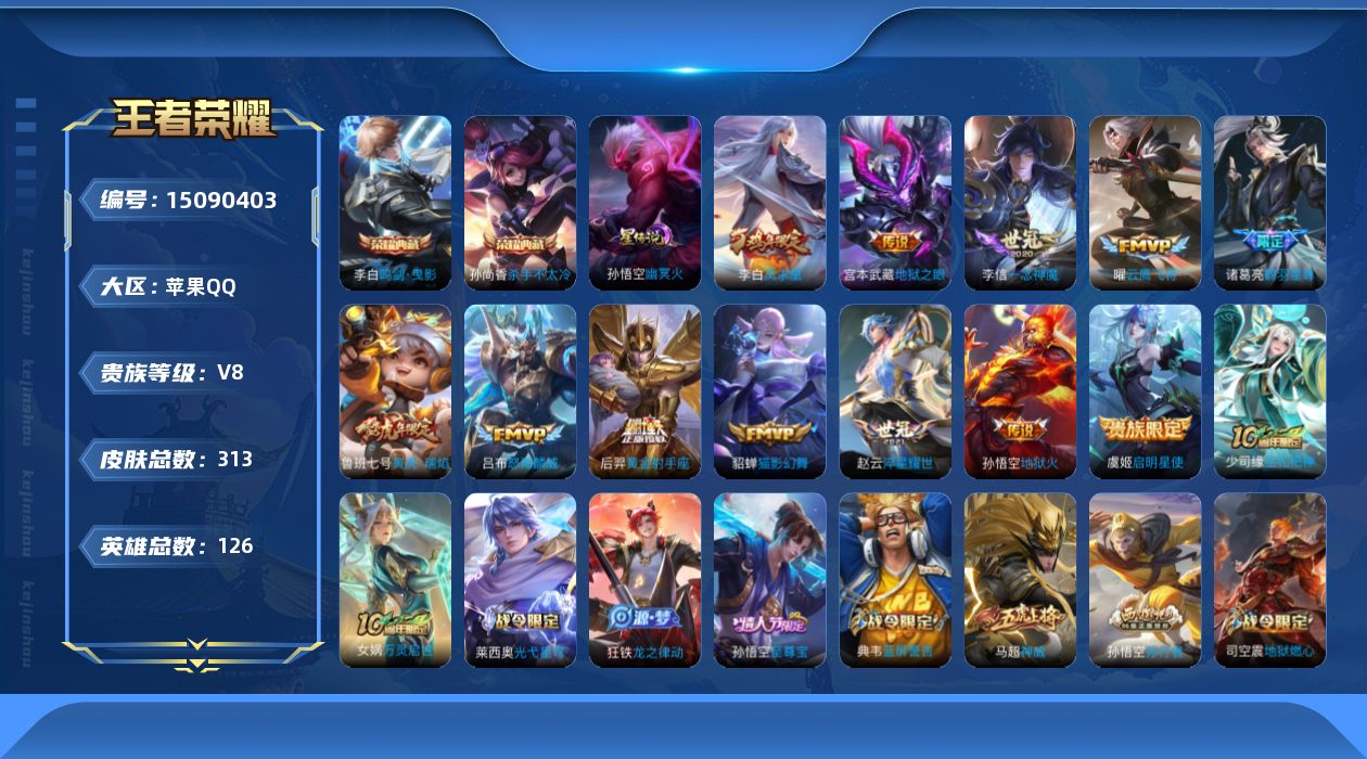 WZQM3482502王者荣耀账号详情图17 WZQM3482502王者荣耀账号详情图17