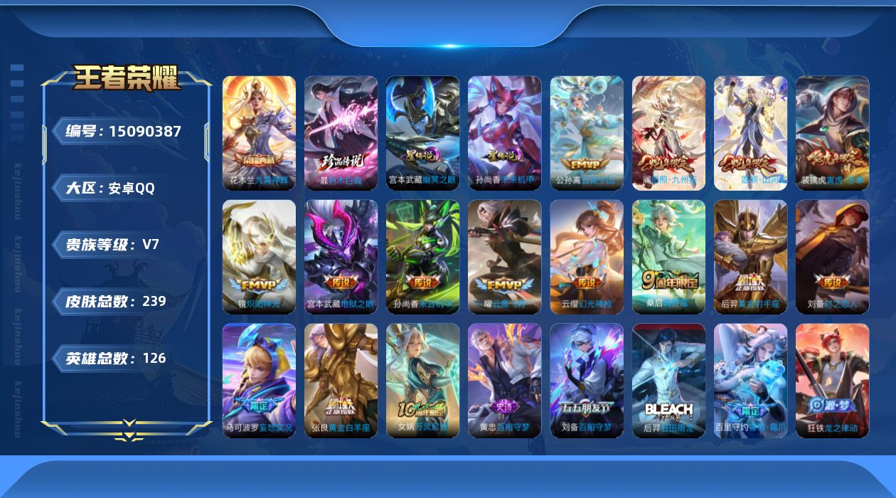 WZQM3482496王者荣耀账号详情图19