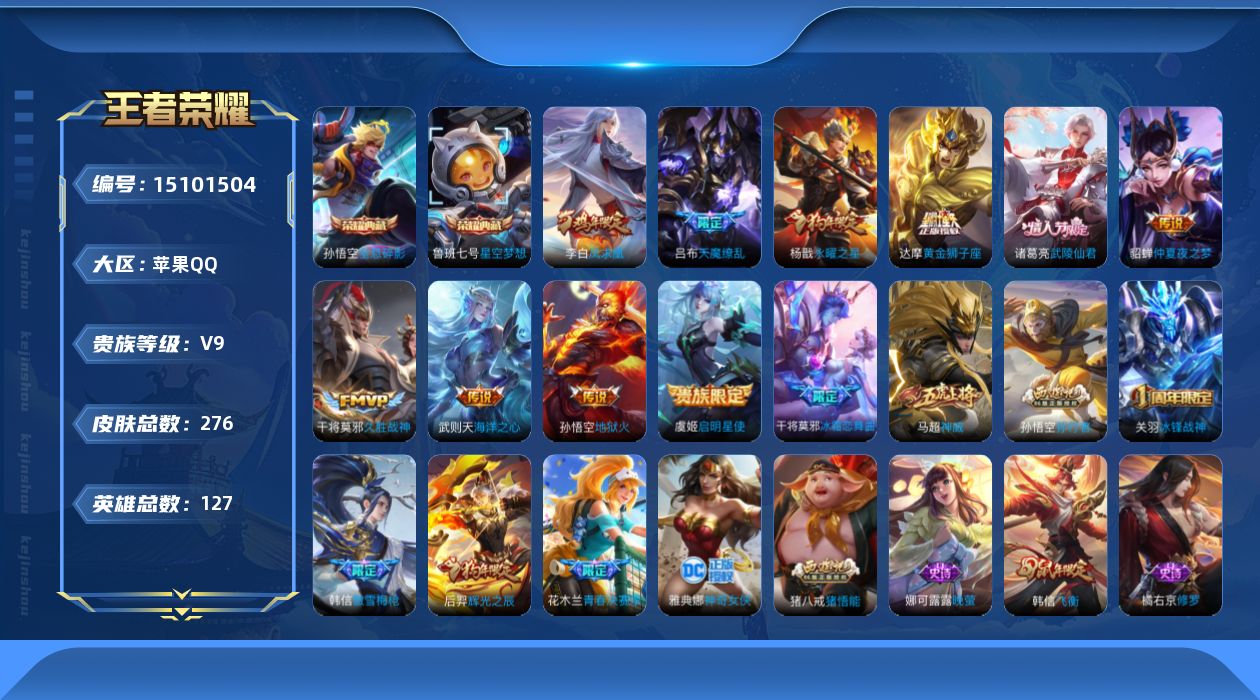 WZQM3482915王者荣耀账号详情图14 WZQM3482915王者荣耀账号详情图14