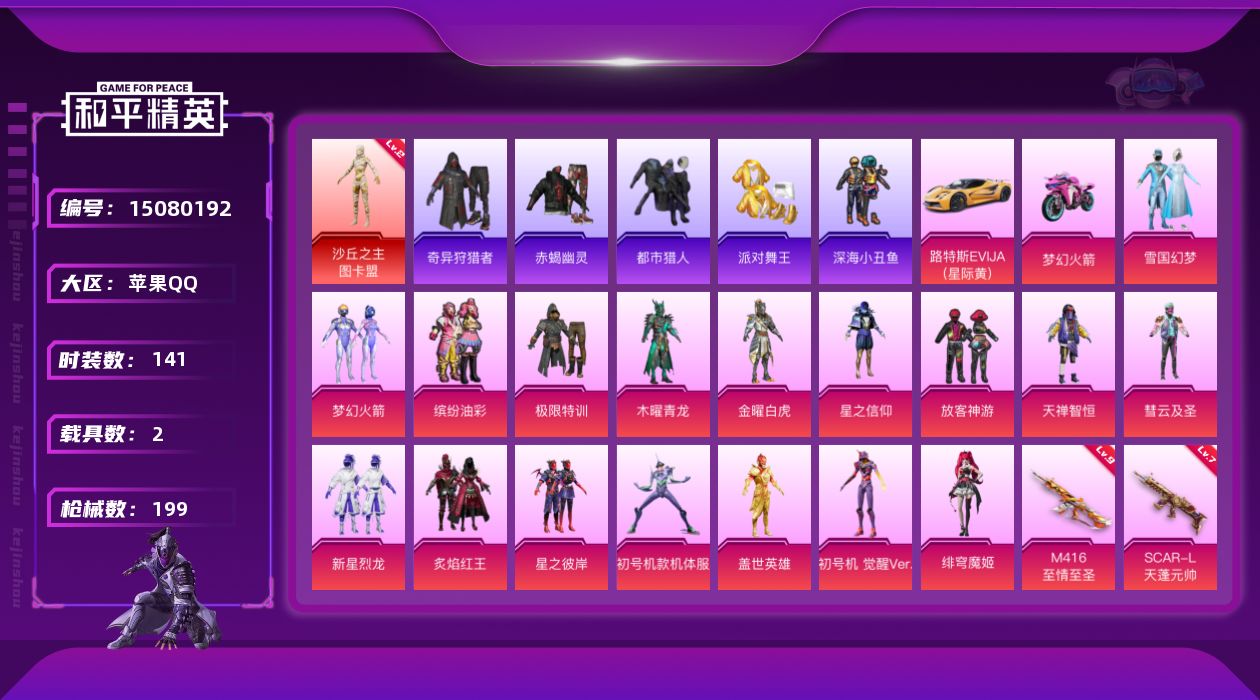 和平精英账号苹果QQ[15080192]可二次【店主推荐捡漏号！可直接换绑】/素材身法号/地铁满天赋/M416-至情至圣(九级) 苹果 手Q-1神装-17粉装-13特效枪-2载具-5粉色飞行器-7.2w热力值-10王牌印