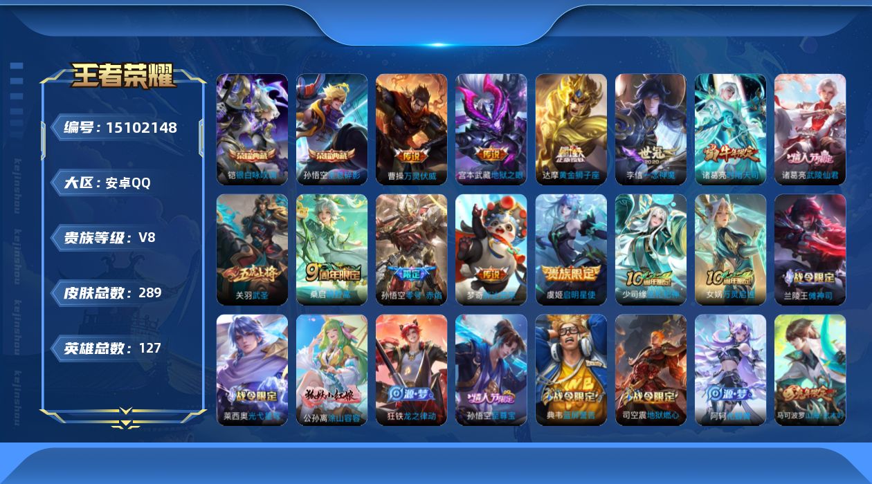 WZQM3482938王者荣耀账号详情图18