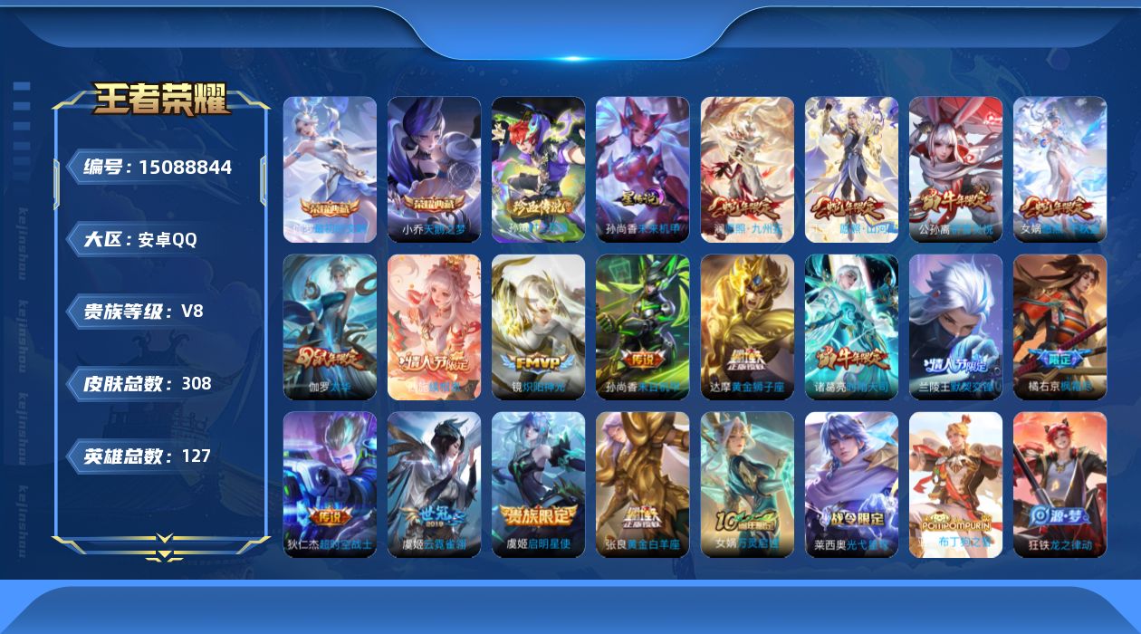 WZQM3482394王者荣耀账号详情图18