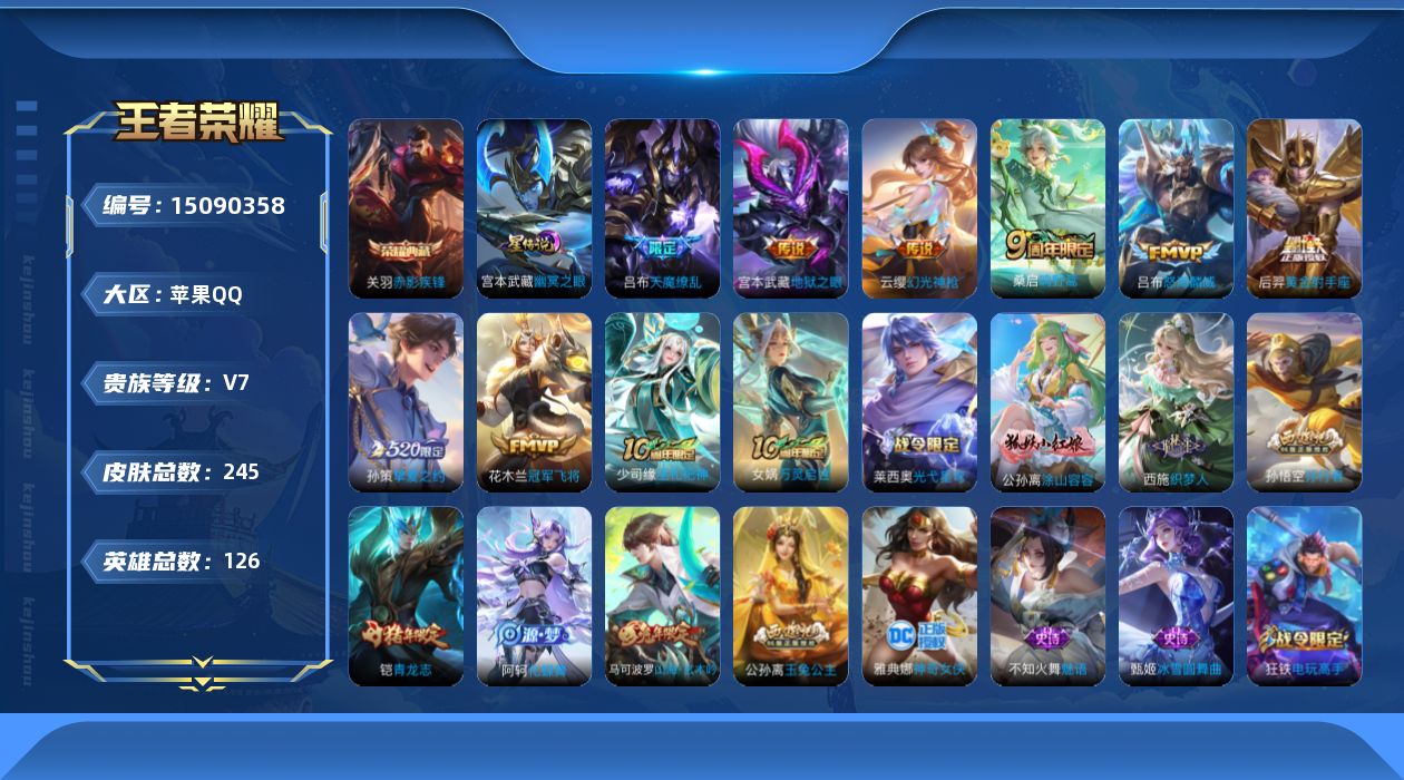 WZQM3482488王者荣耀账号详情图17