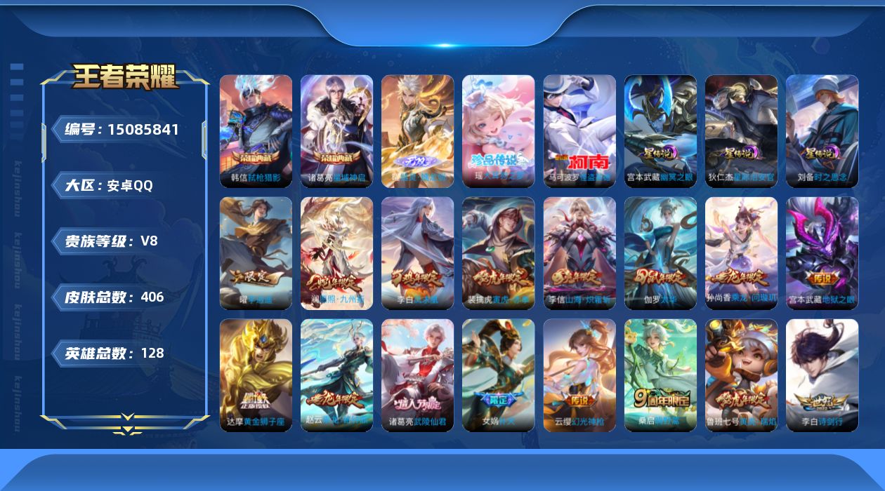 王者荣耀账号安卓QQ可二次
无设备脸 钱包无法注销 信誉分正常
"402皮肤无双1水晶2珍品传说2传说23优质限定2